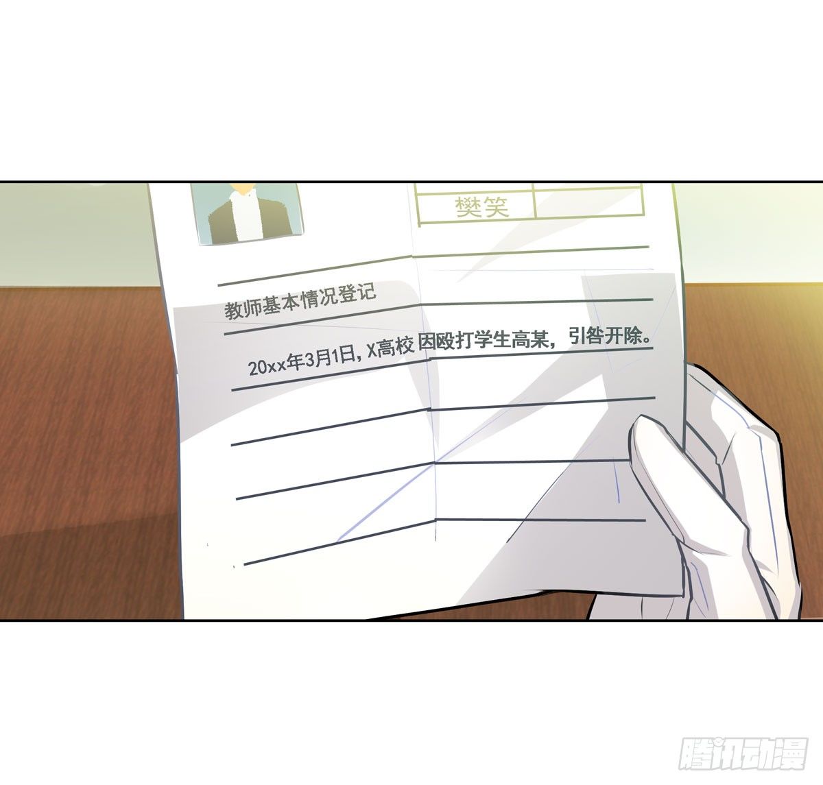 初入狼窝-第2话