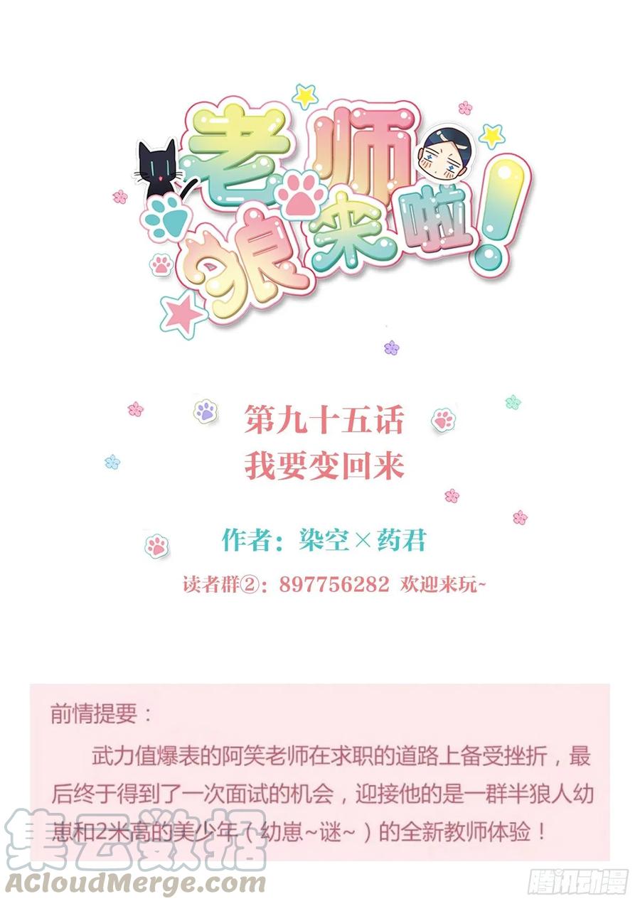 我要变回来-第98话