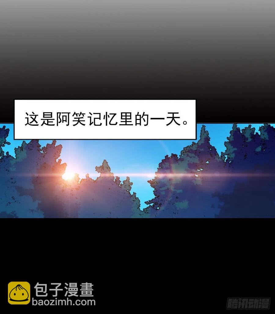 阿笑记忆里的一天-第100话