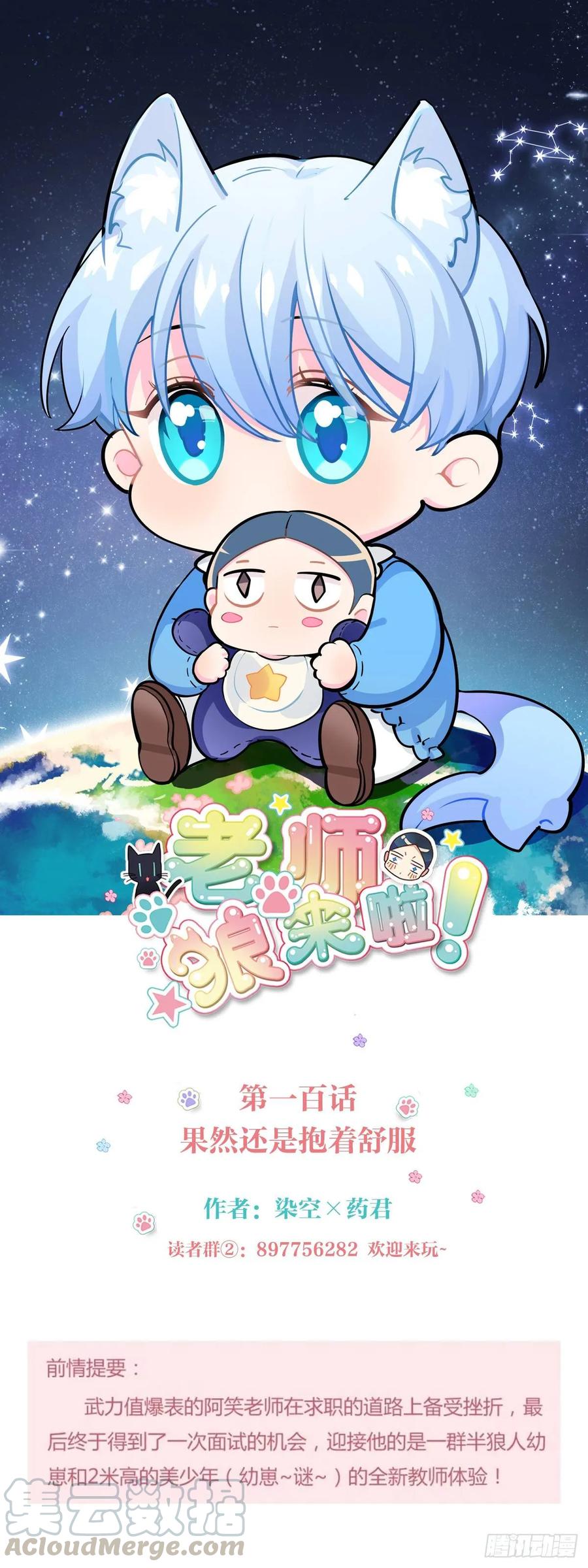 果然还是抱着舒服-第104话