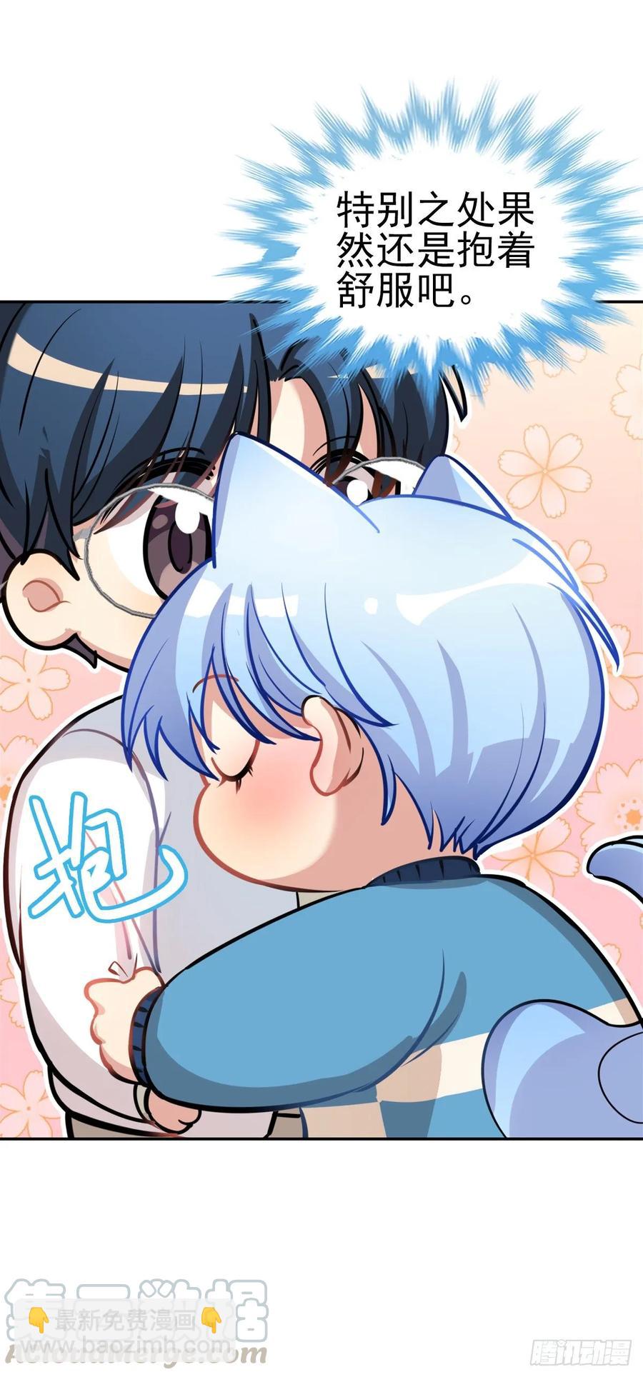 果然还是抱着舒服-第104话