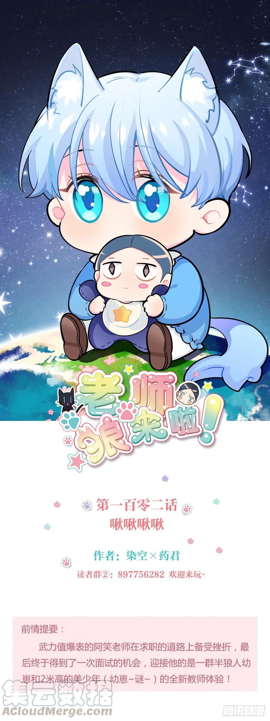 啾啾啾啾-第106话