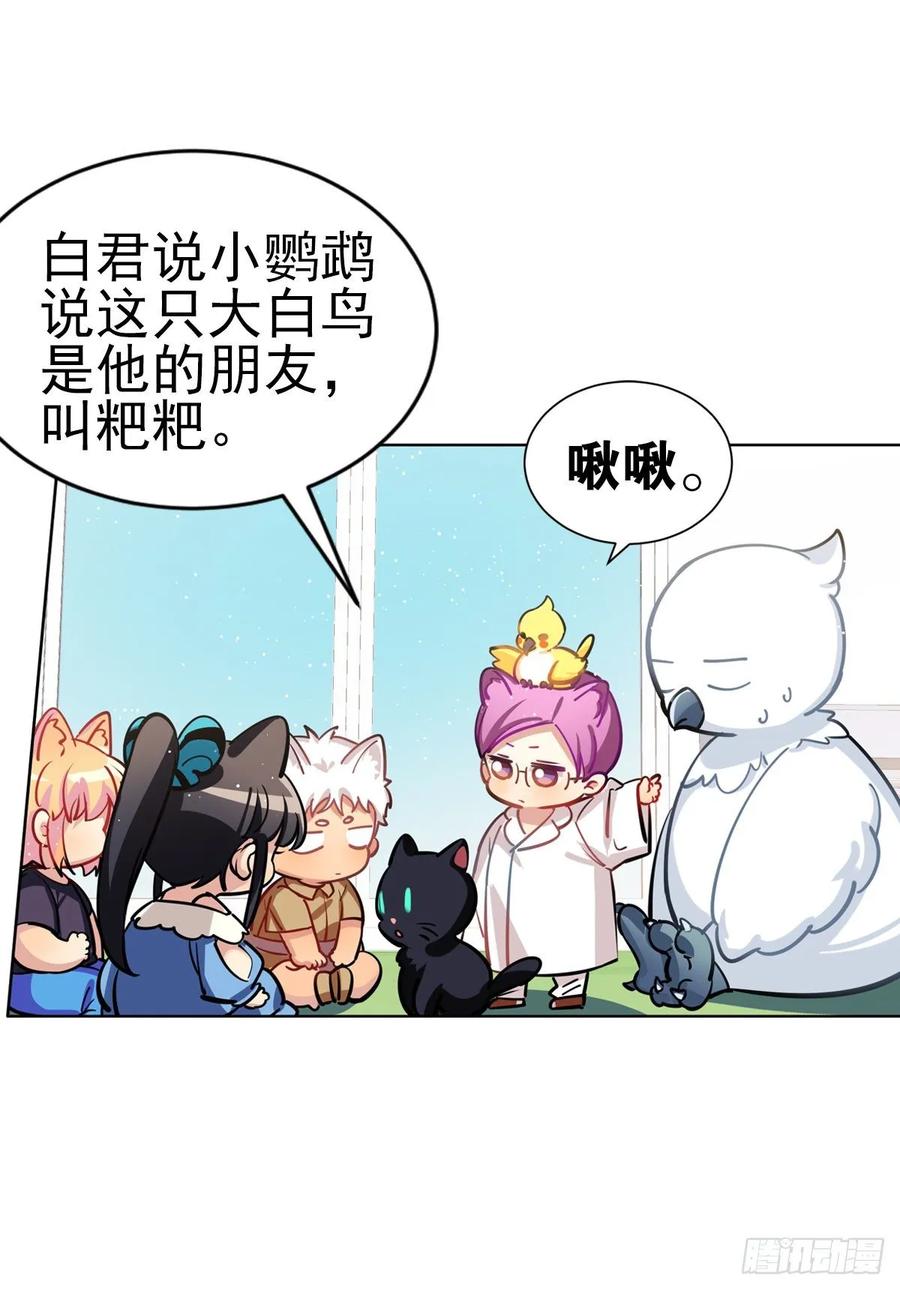 啾啾啾啾-第106话