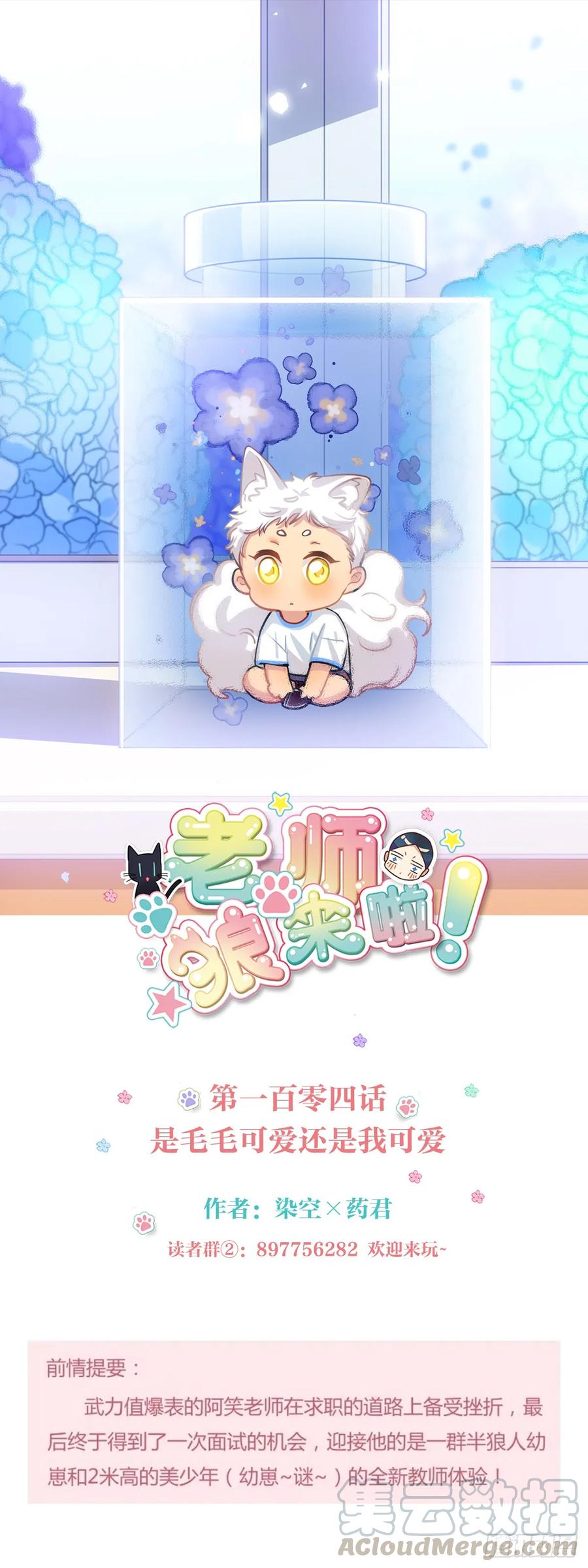 是毛毛可爱还是我可爱-第108话