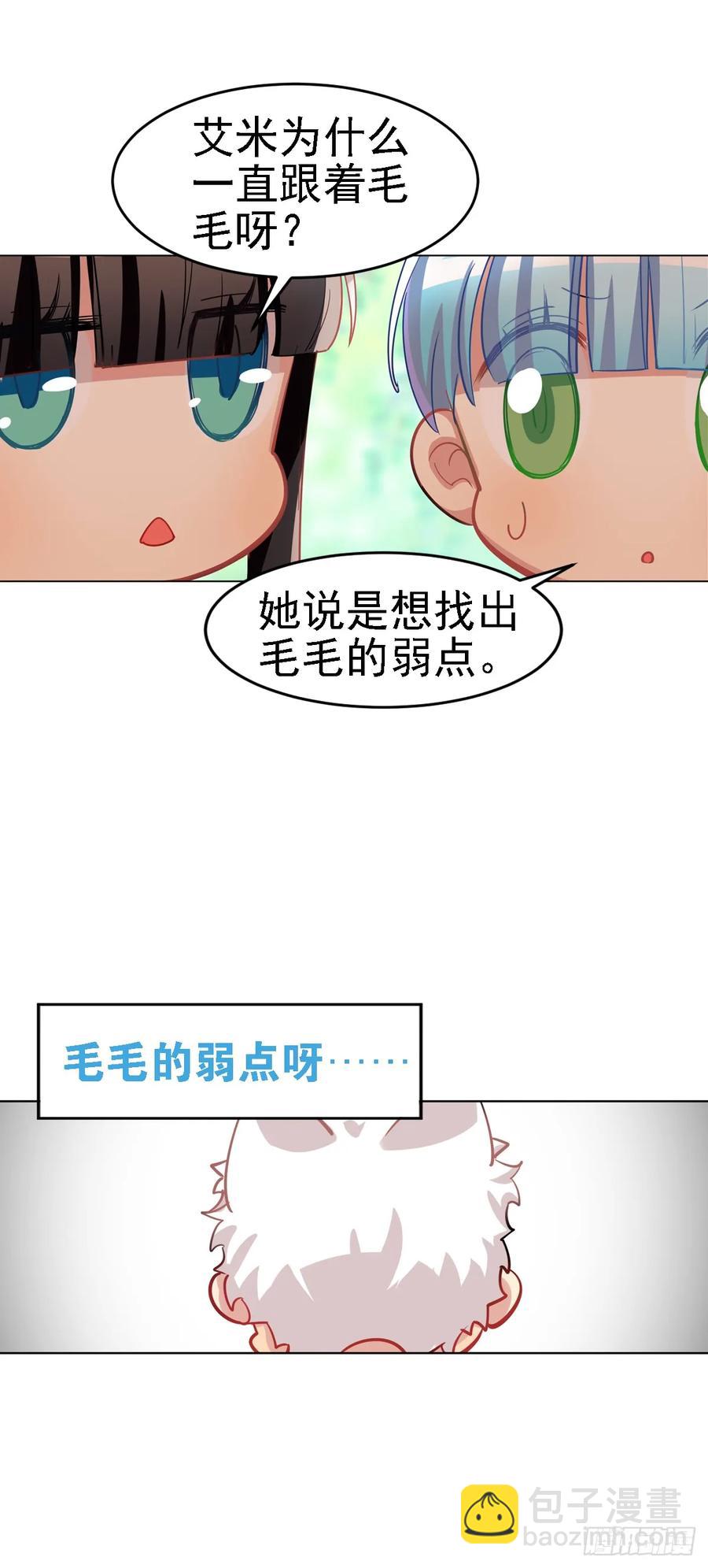 是毛毛可爱还是我可爱-第108话