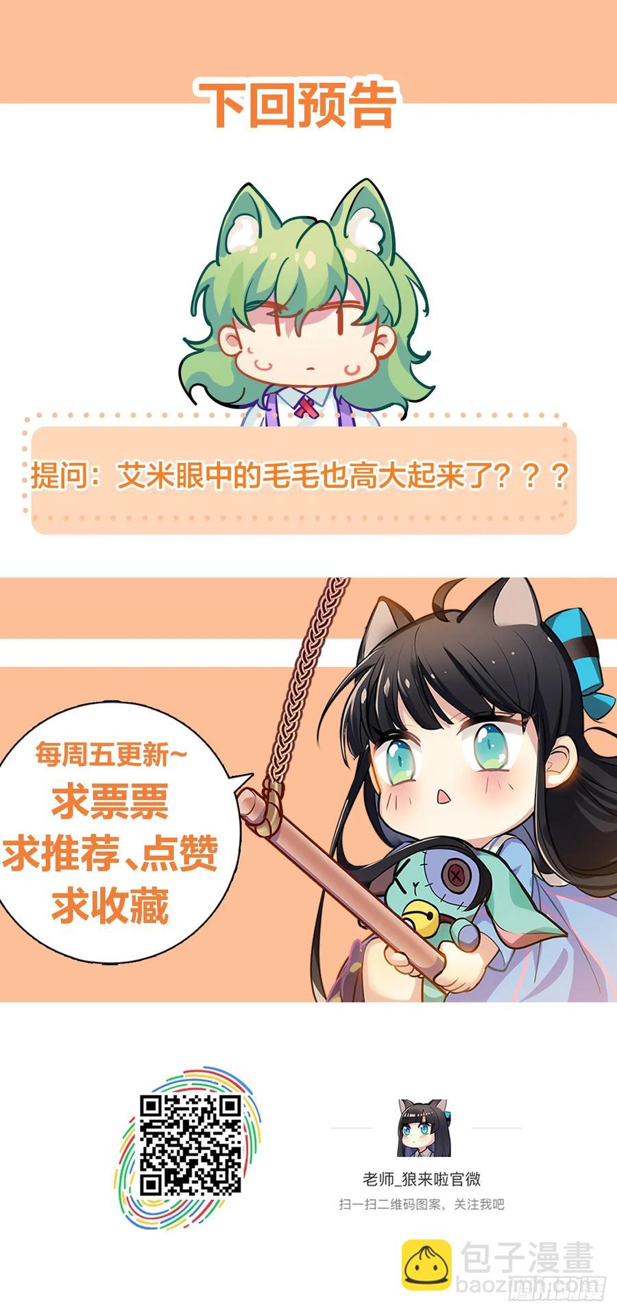 是毛毛可爱还是我可爱-第108话