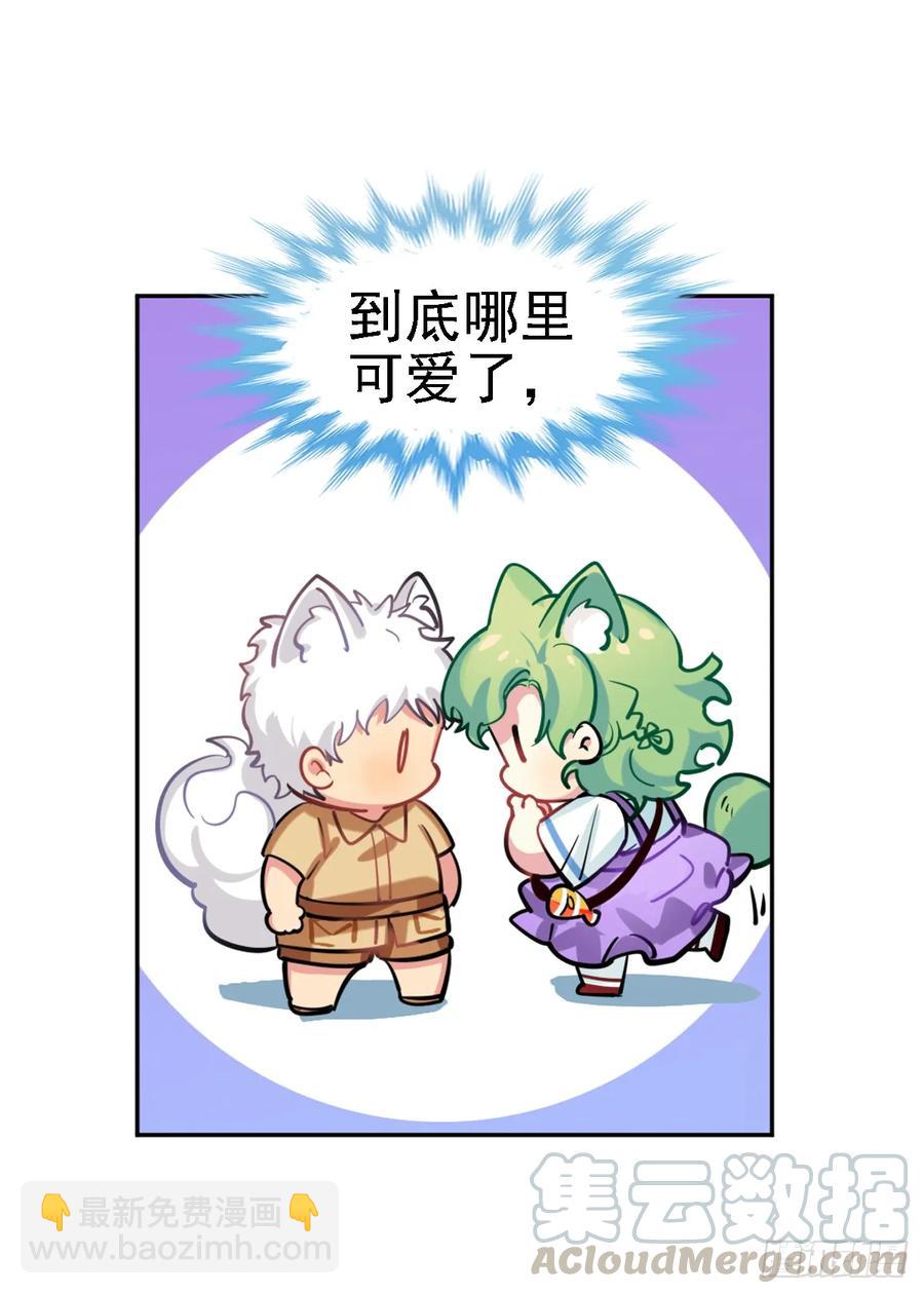 是毛毛可爱还是我可爱-第108话