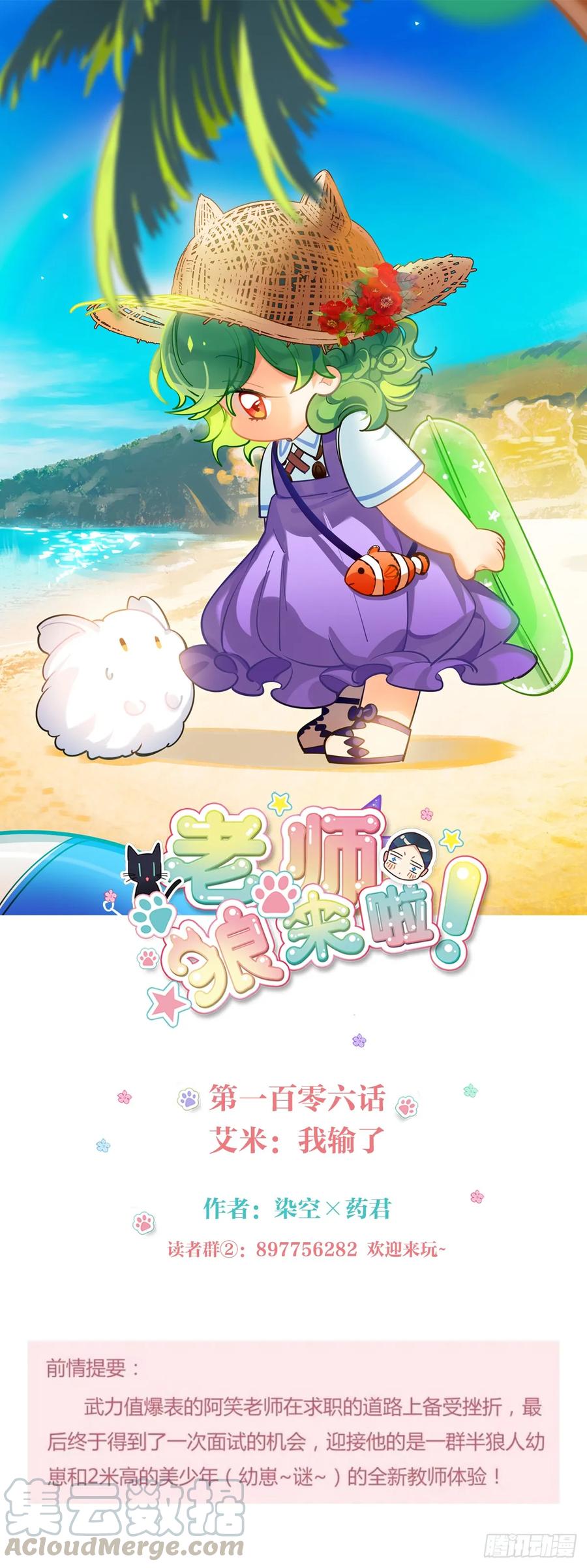 艾米：我输了-第110话