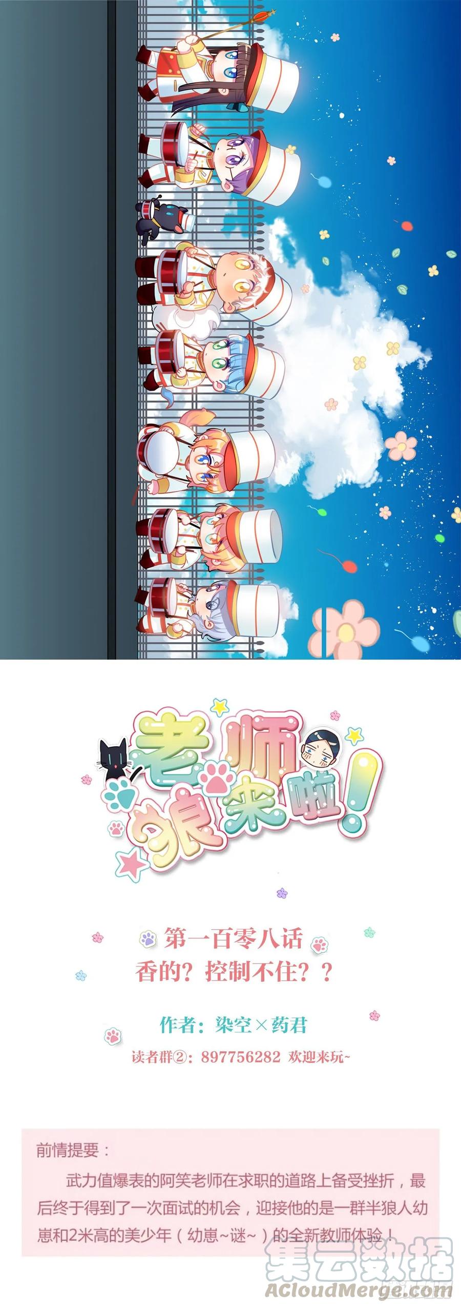 香的？控制不住？？-第112话