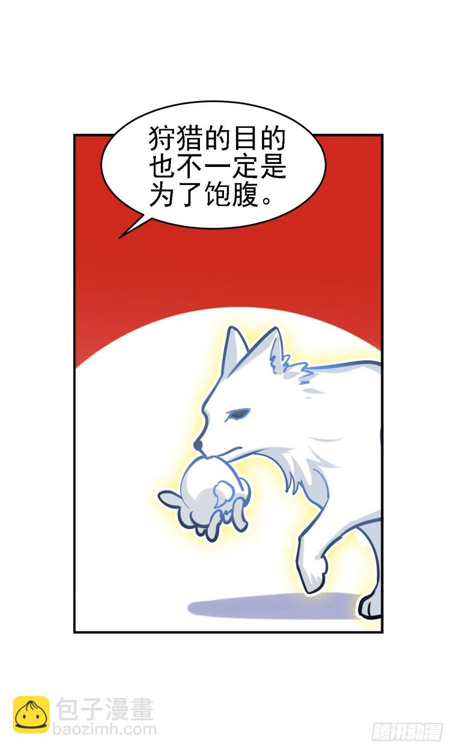 狩猎不是应该很凶残吗-第114话