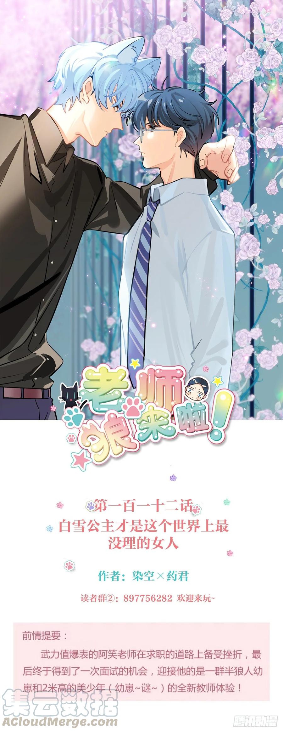 白雪公主才是最美的-第116话