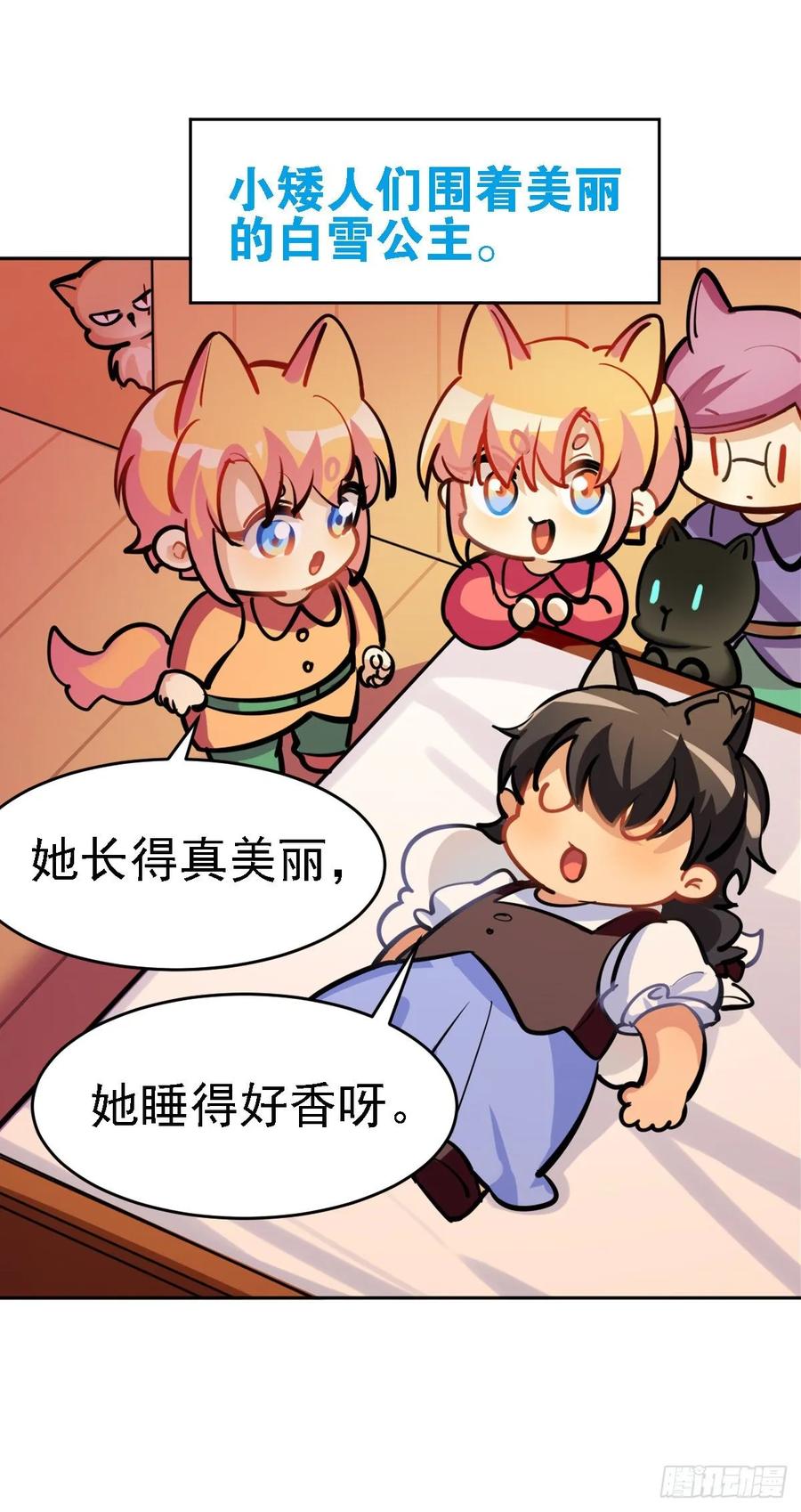 白雪公主才是最美的-第116话