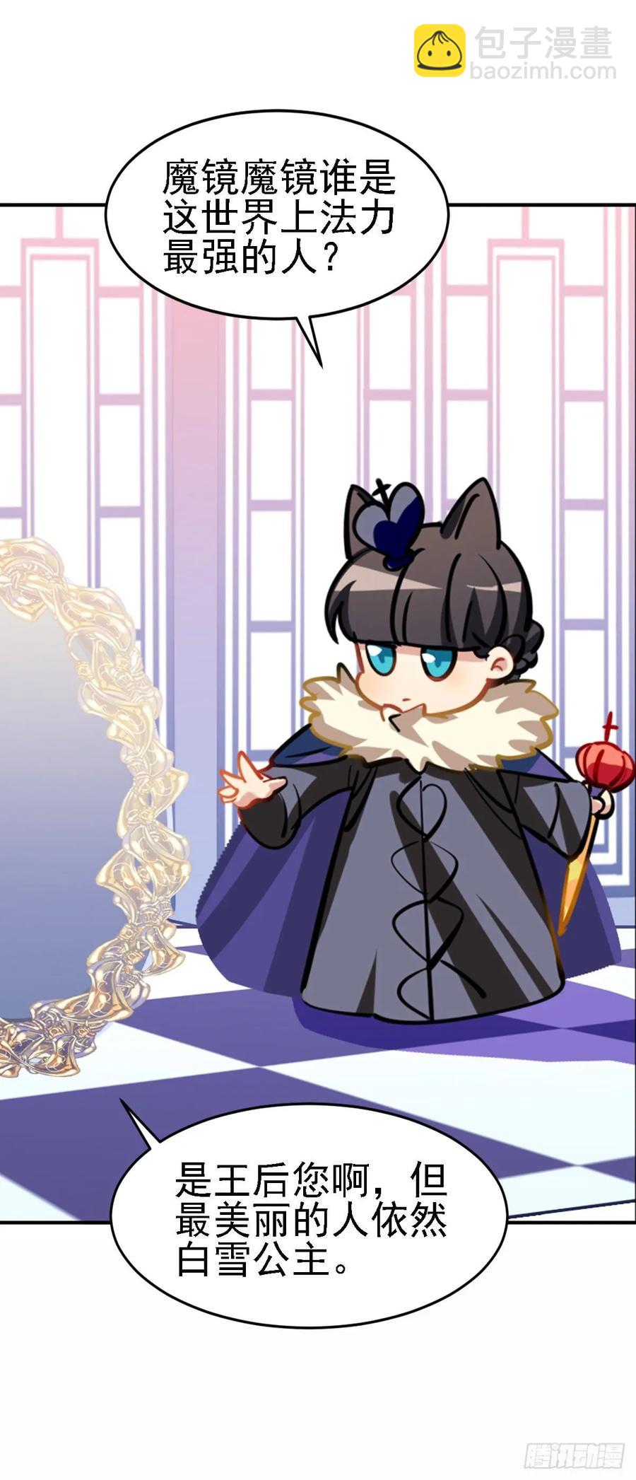 白雪公主才是最美的-第116话