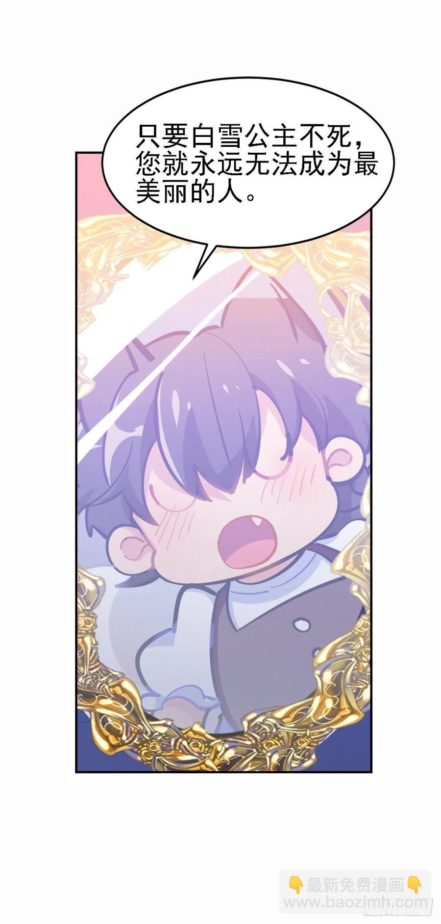 白雪公主才是最美的-第116话