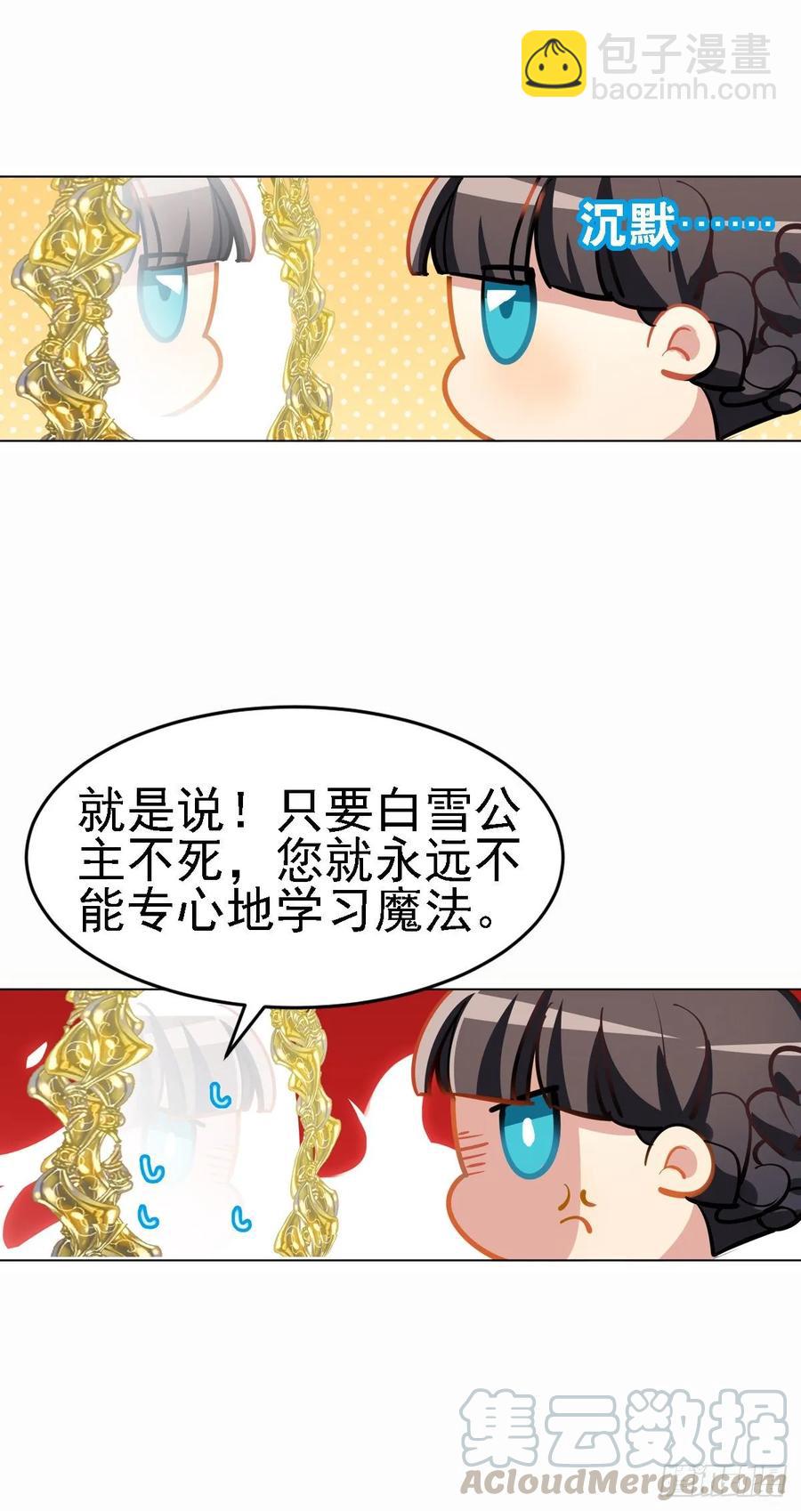 白雪公主才是最美的-第116话