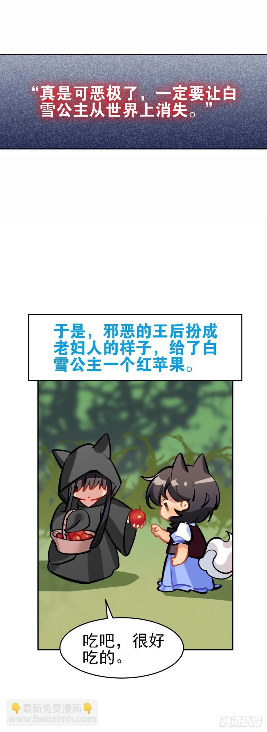 白雪公主才是最美的-第116话