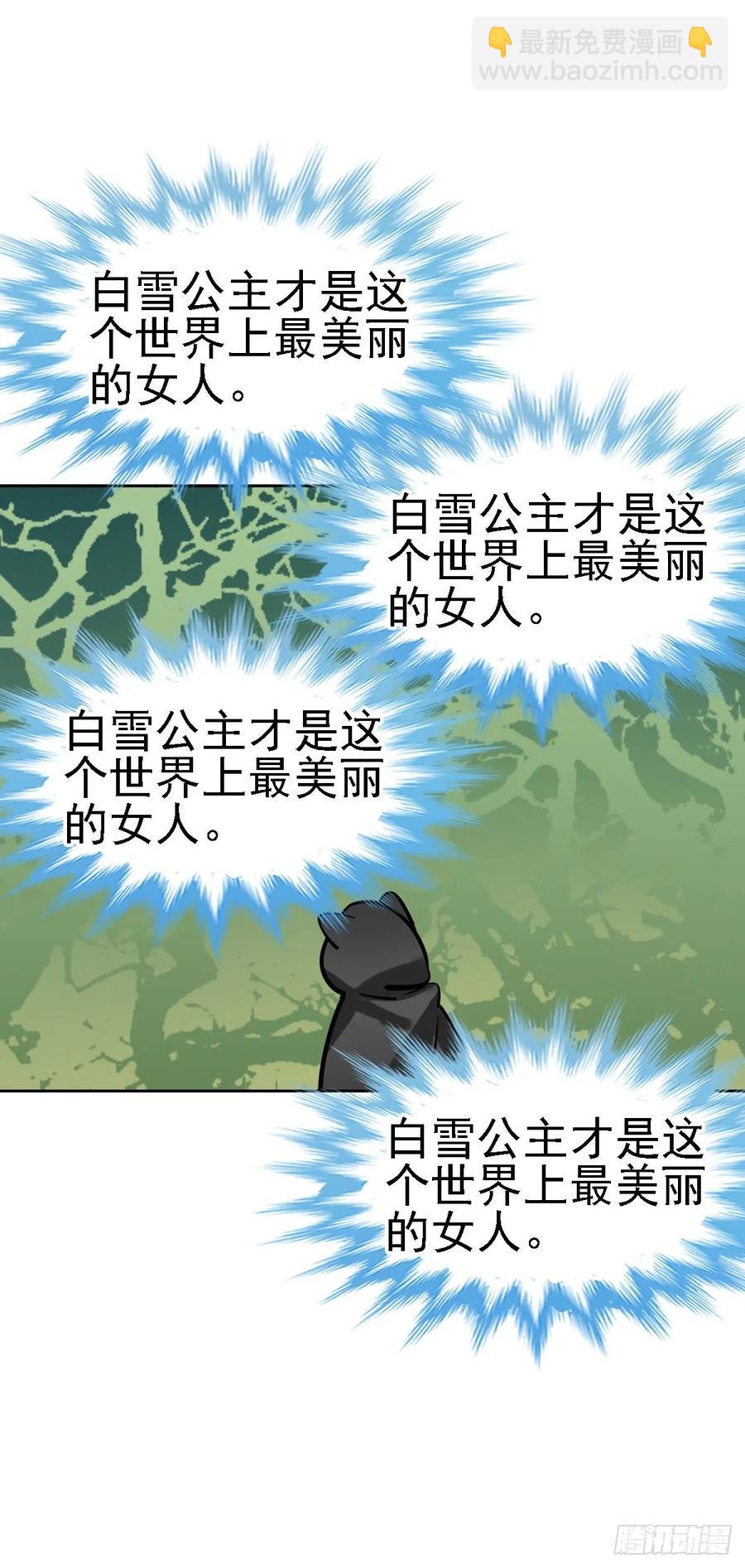 白雪公主才是最美的-第116话