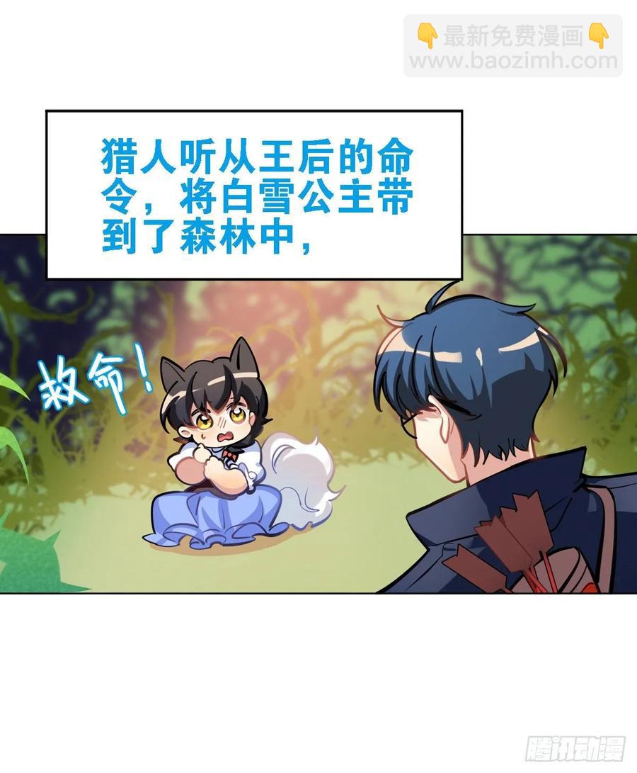 白雪公主才是最美的-第116话