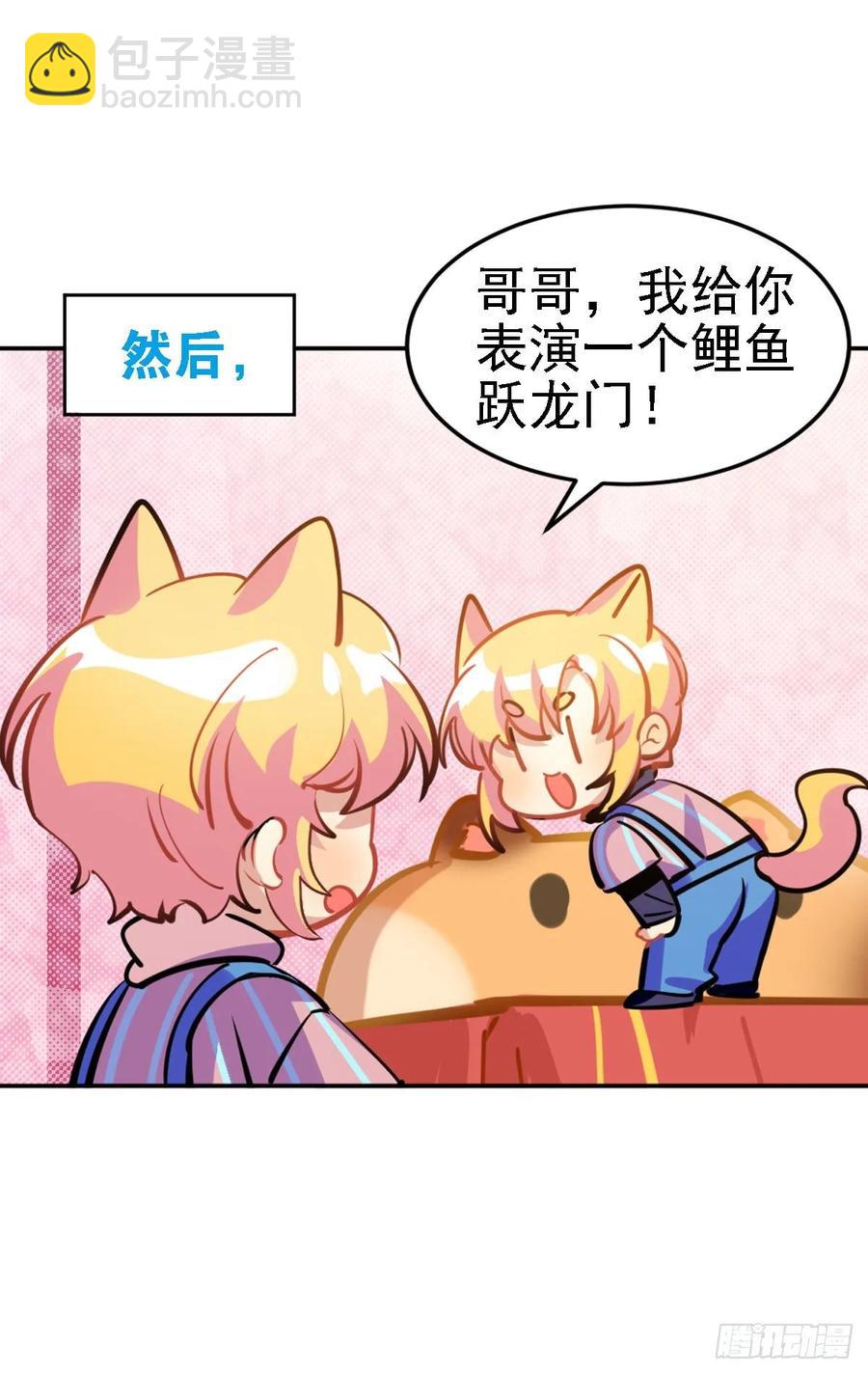 鲤鱼跃龙门-第118话