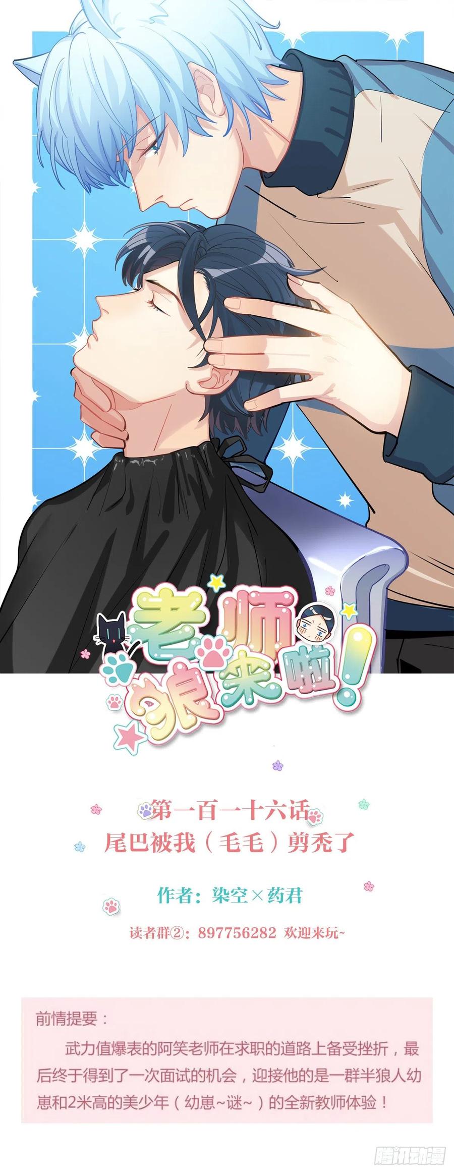 尾巴被我（毛毛）剪秃了-第120话