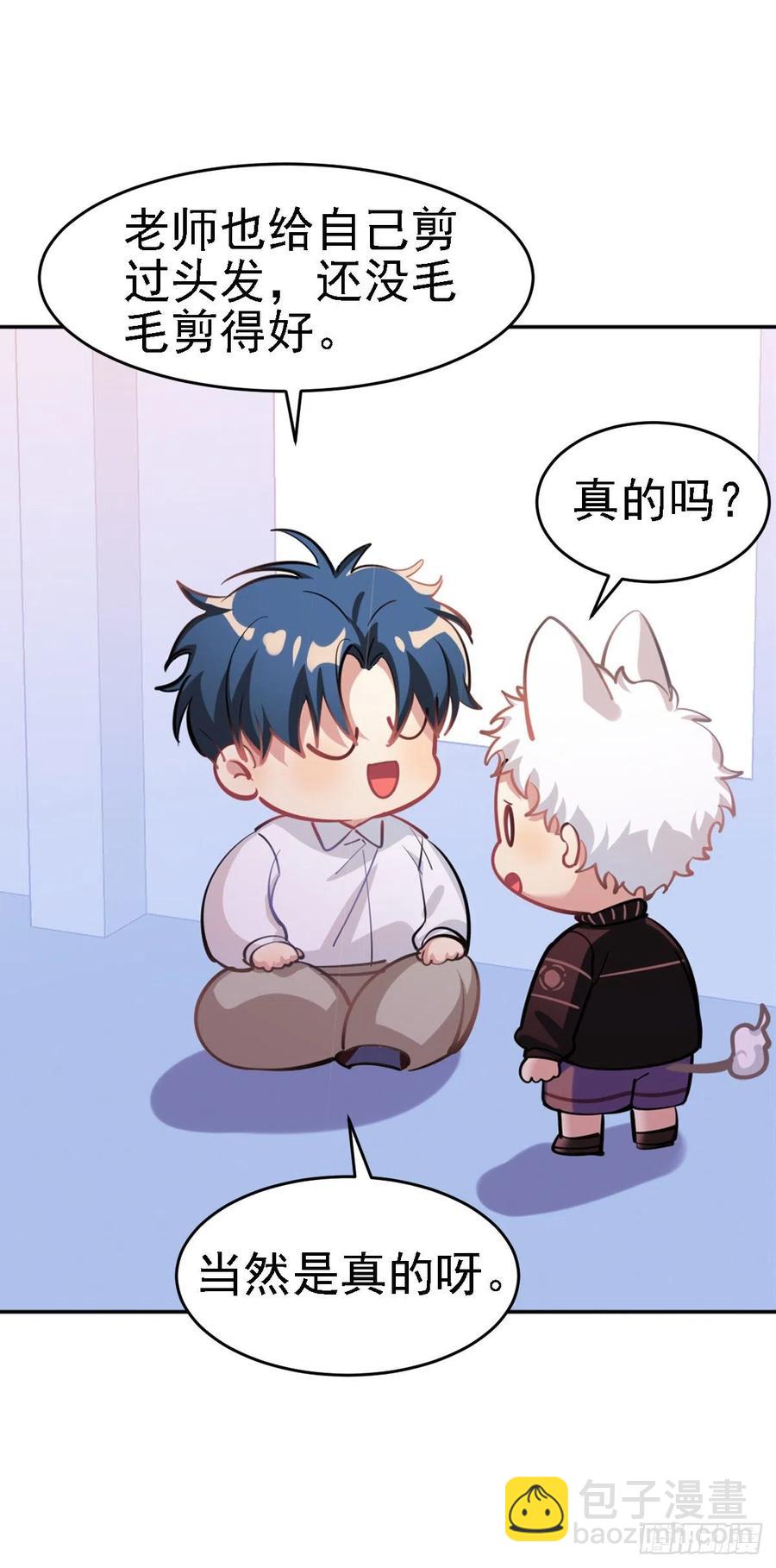 尾巴被我（毛毛）剪秃了-第120话