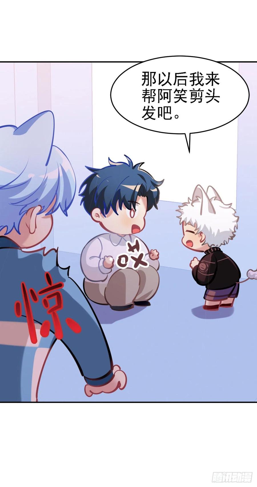 尾巴被我（毛毛）剪秃了-第120话