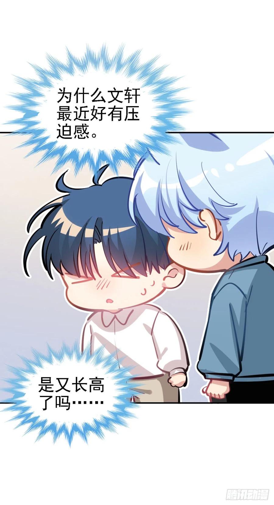 尾巴被我（毛毛）剪秃了-第120话