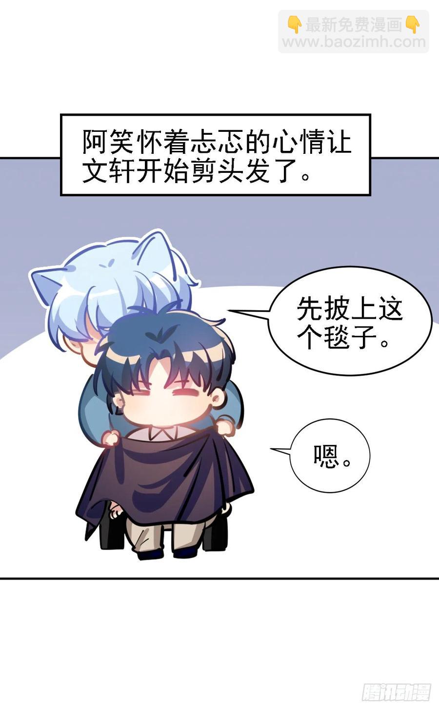 尾巴被我（毛毛）剪秃了-第120话