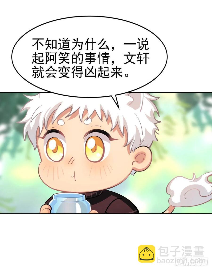 尾巴被我（毛毛）剪秃了-第120话