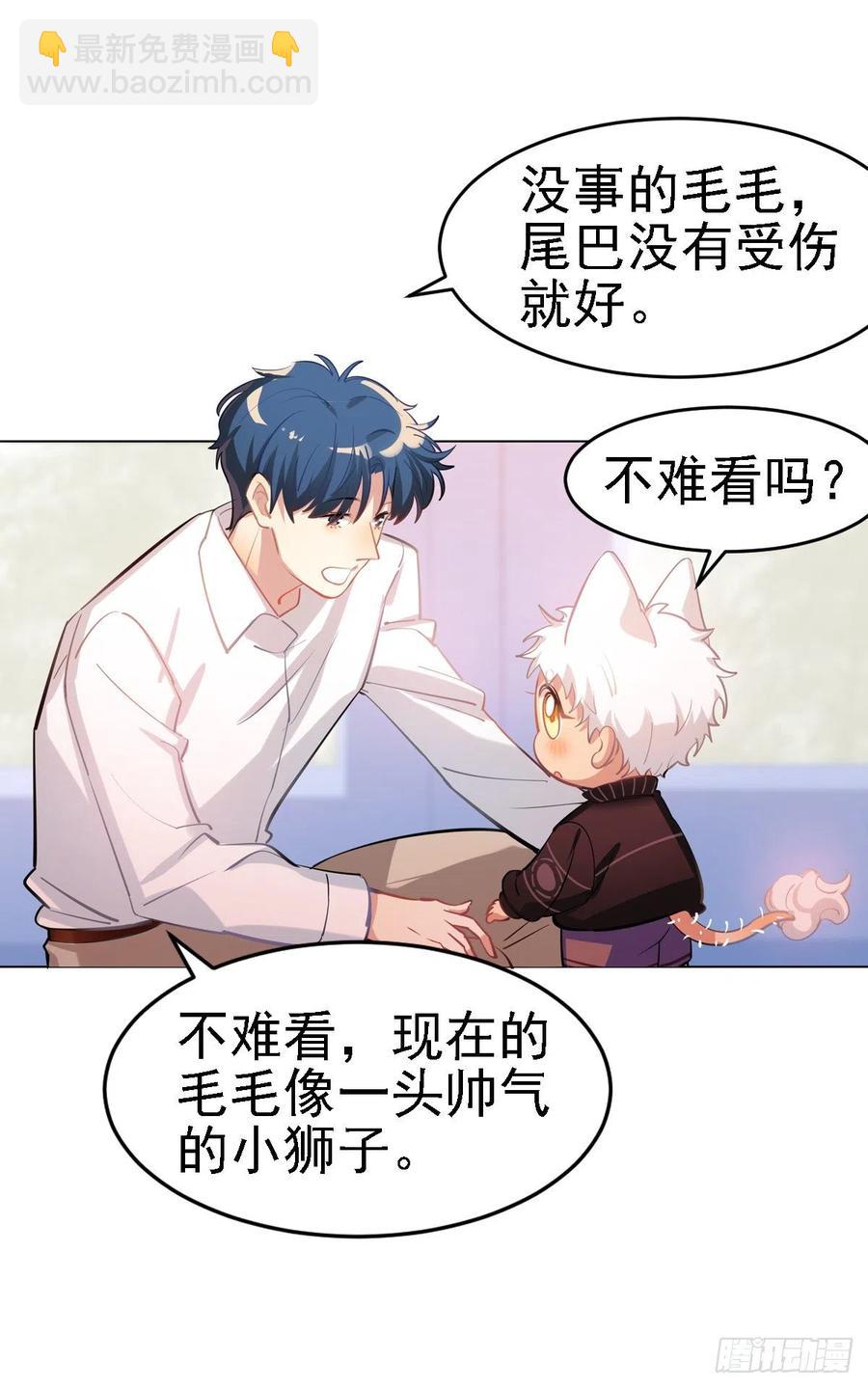 尾巴被我（毛毛）剪秃了-第120话