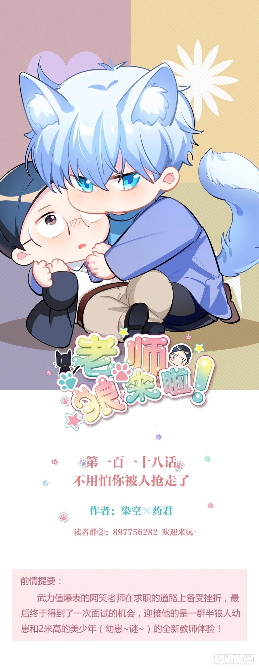 不用怕你被抢走了-第122话