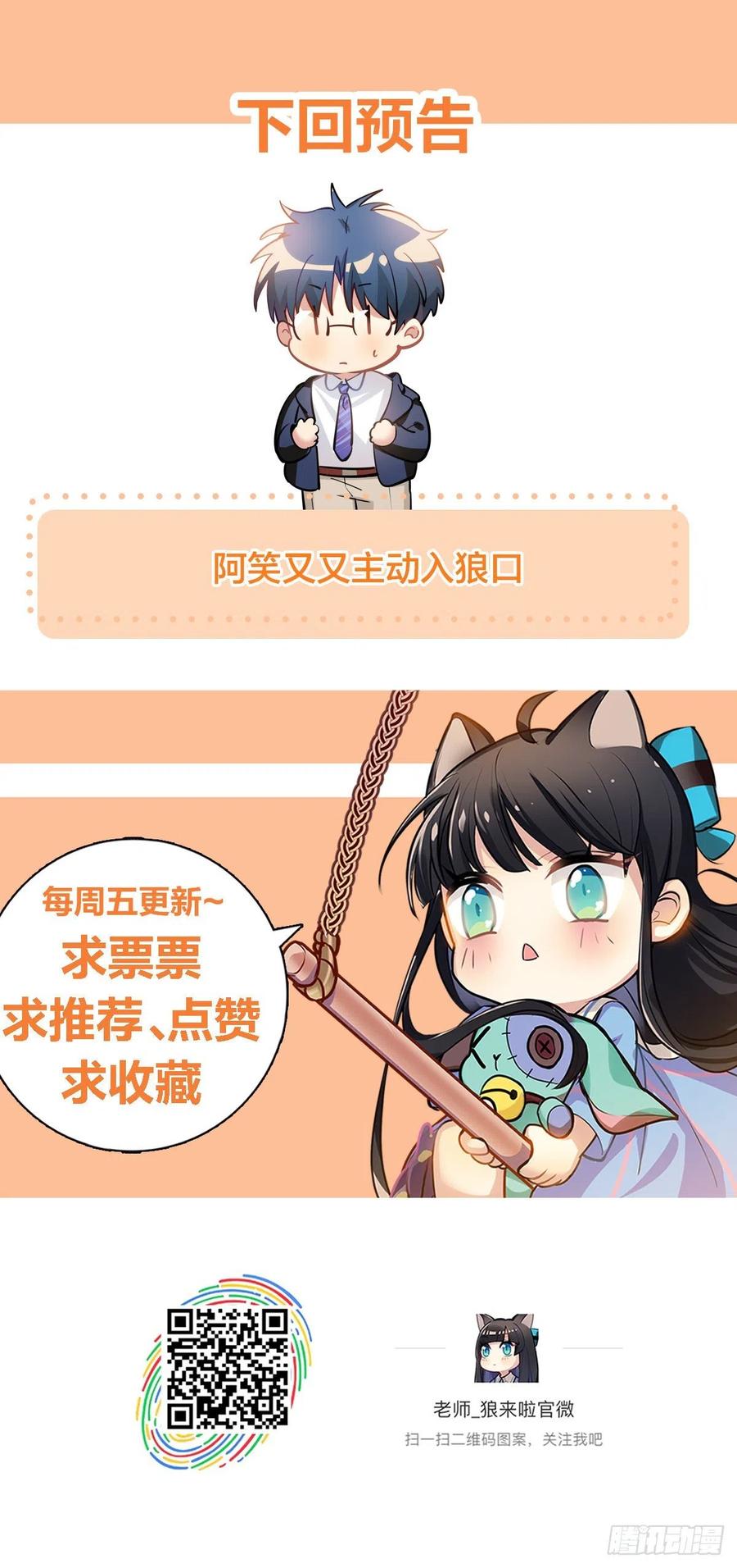 不用怕你被抢走了-第122话