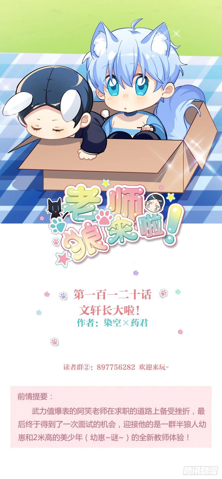 文轩长大了-第124话