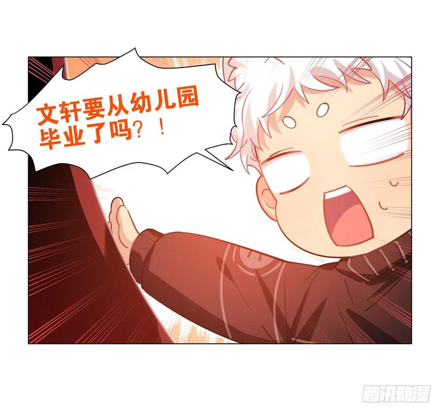 文轩长大了-第124话