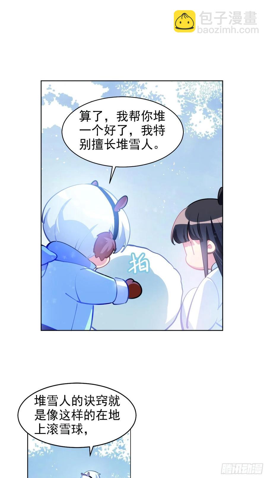 和小幽打雪仗（下)-第126话