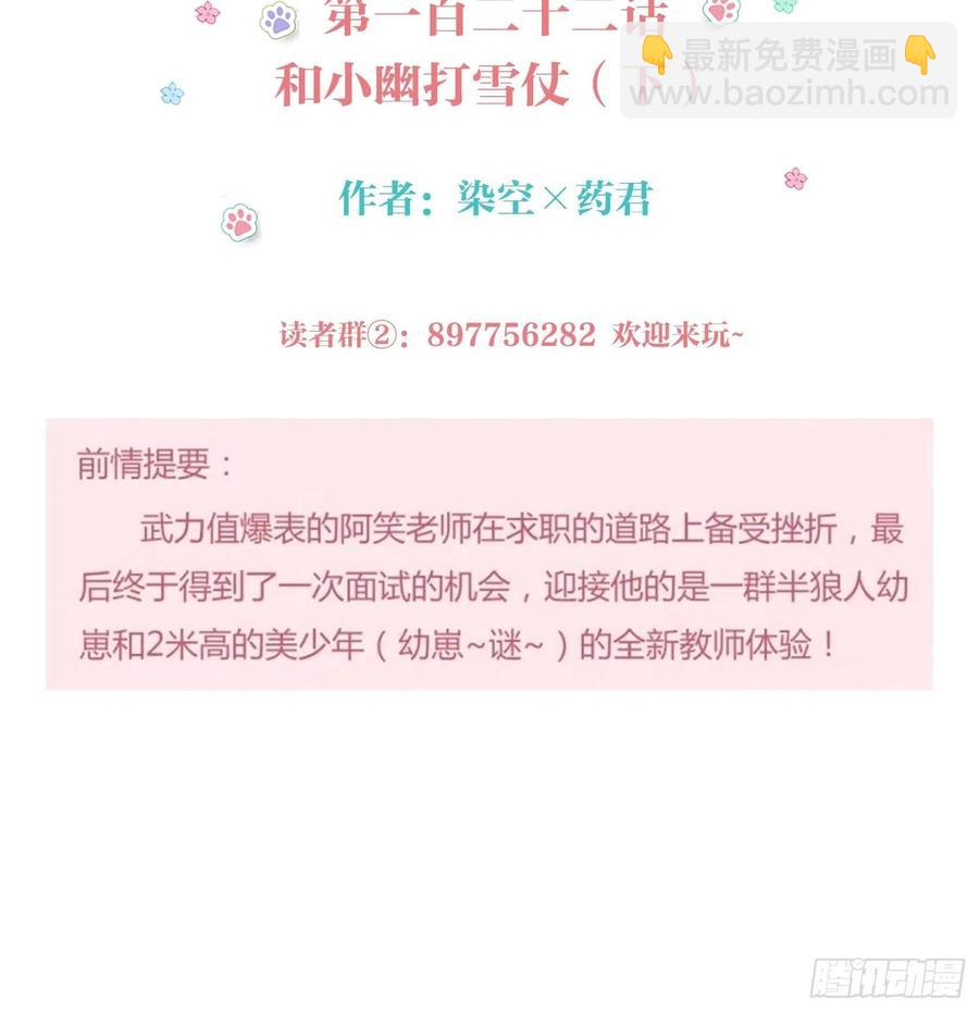 和小幽打雪仗（下)-第126话