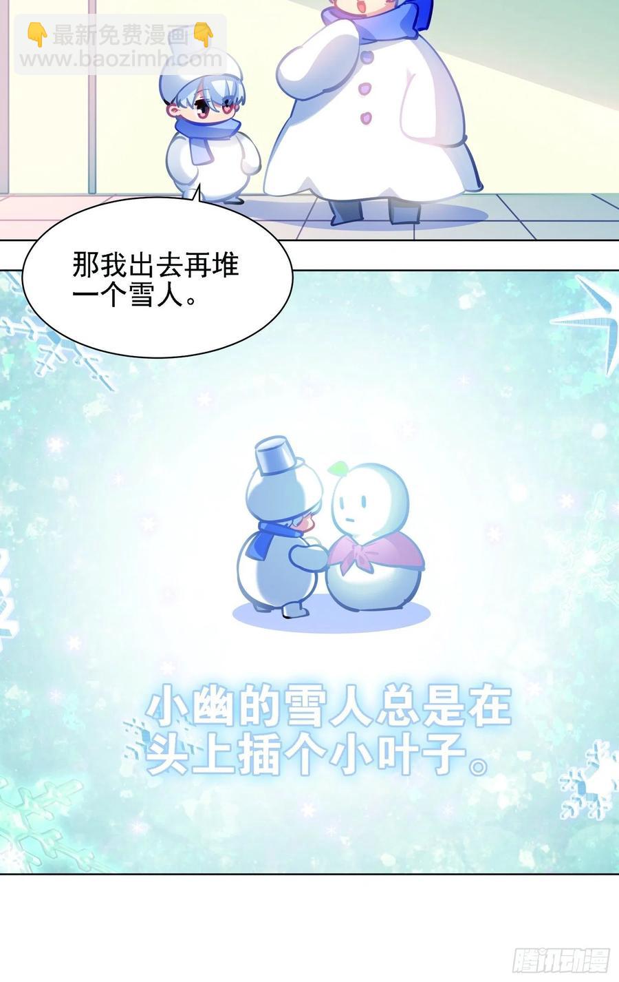和小幽打雪仗（下)-第126话