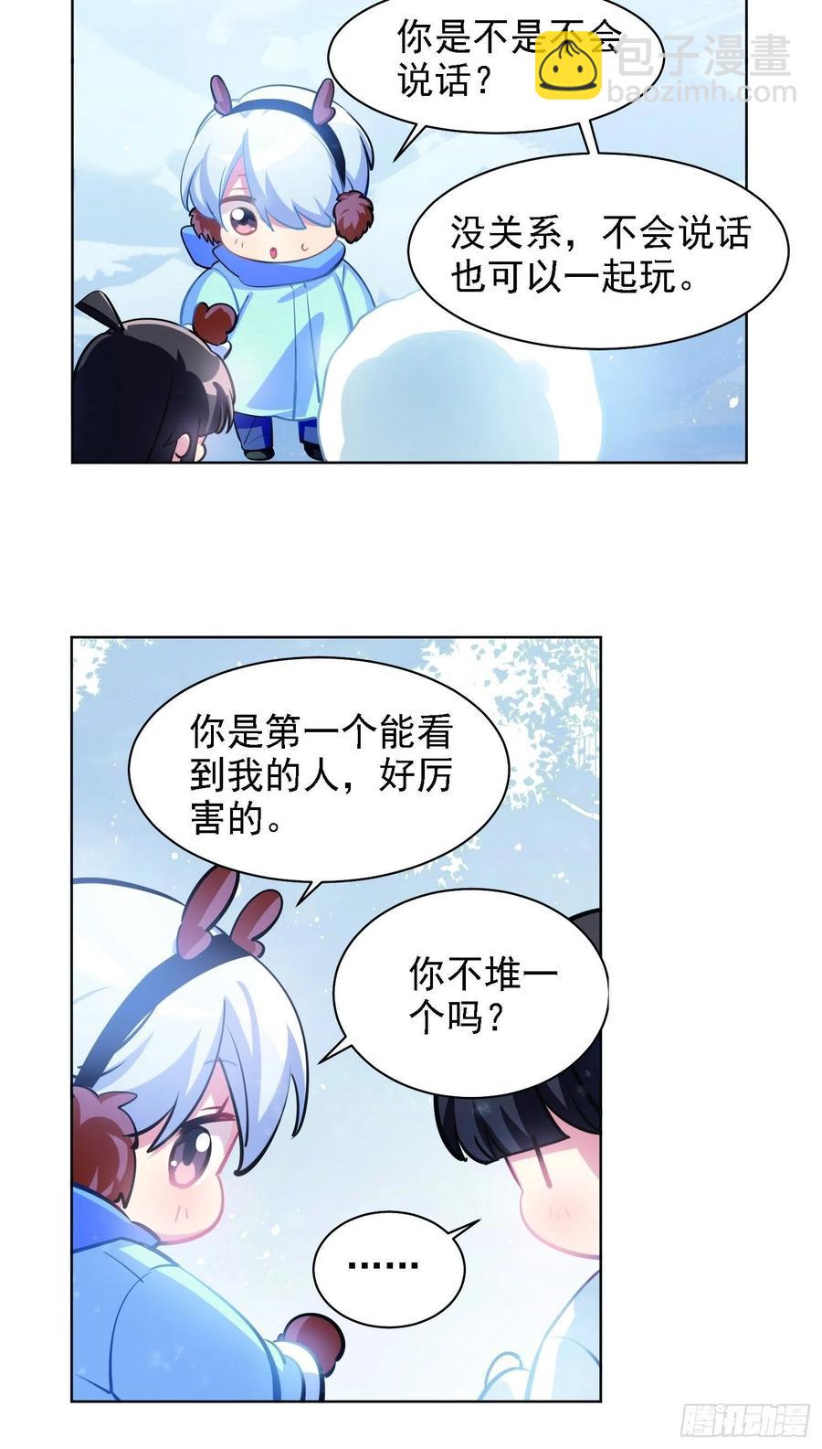 和小幽打雪仗（下)-第126话