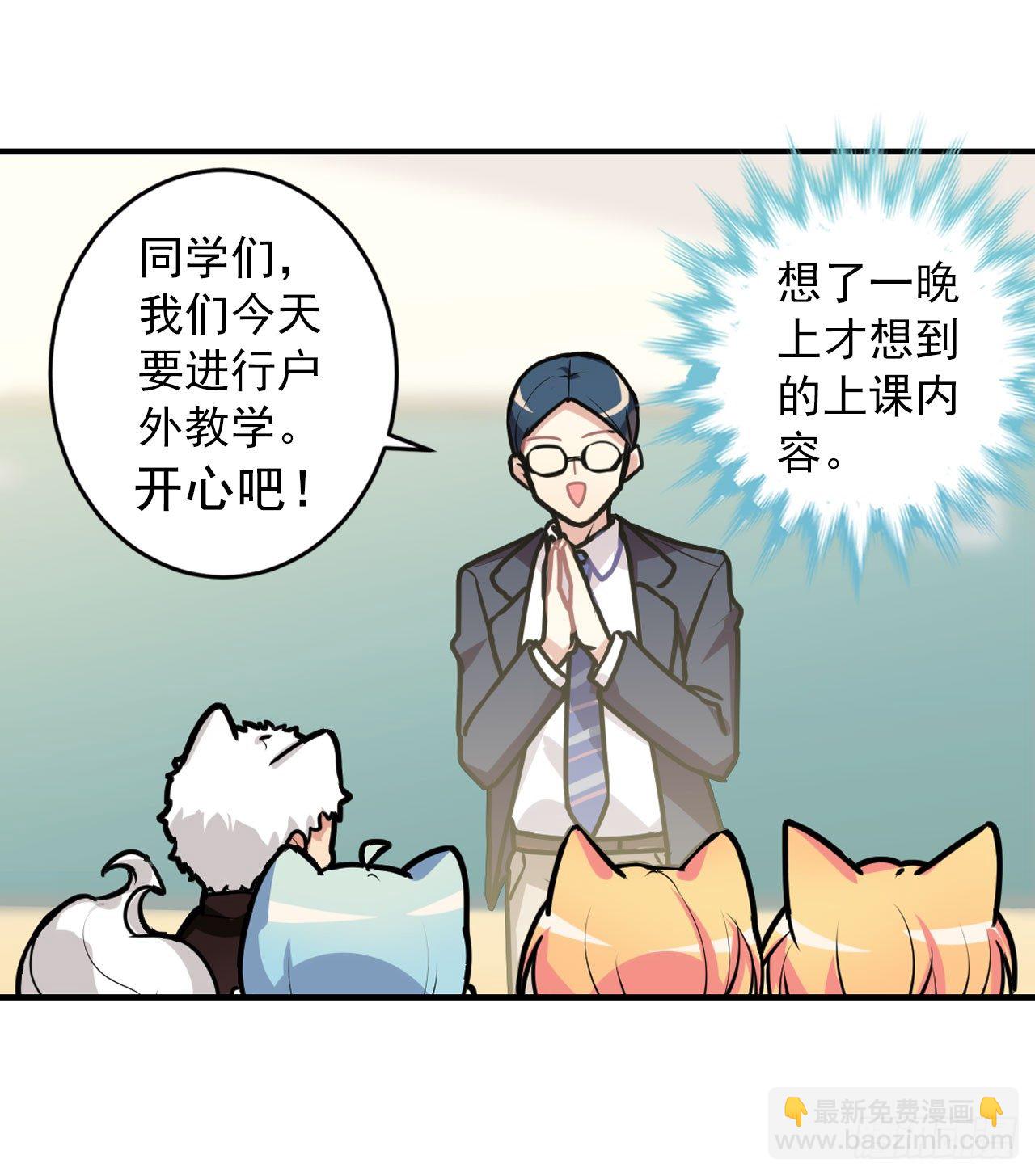 户外教学-第14话