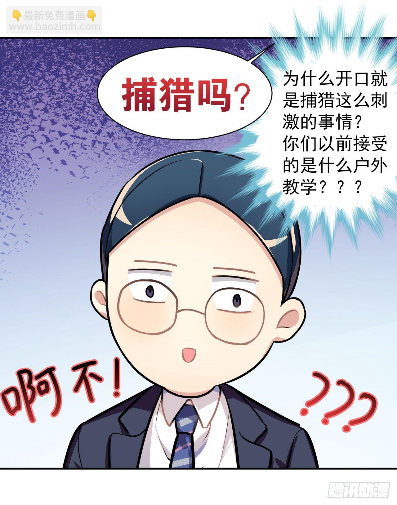 户外教学-第14话