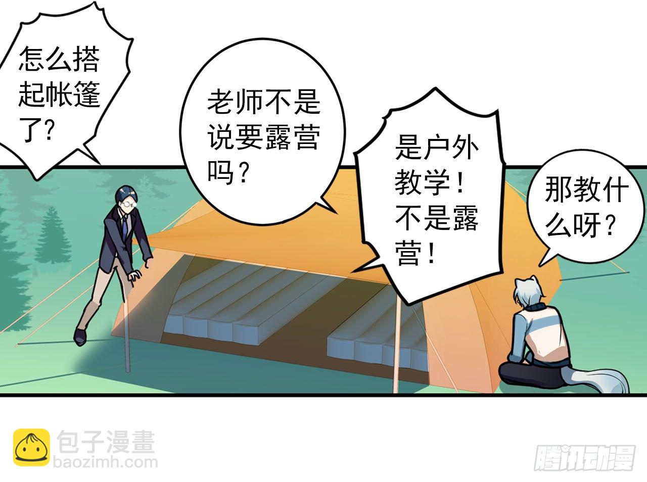 户外教学-第14话
