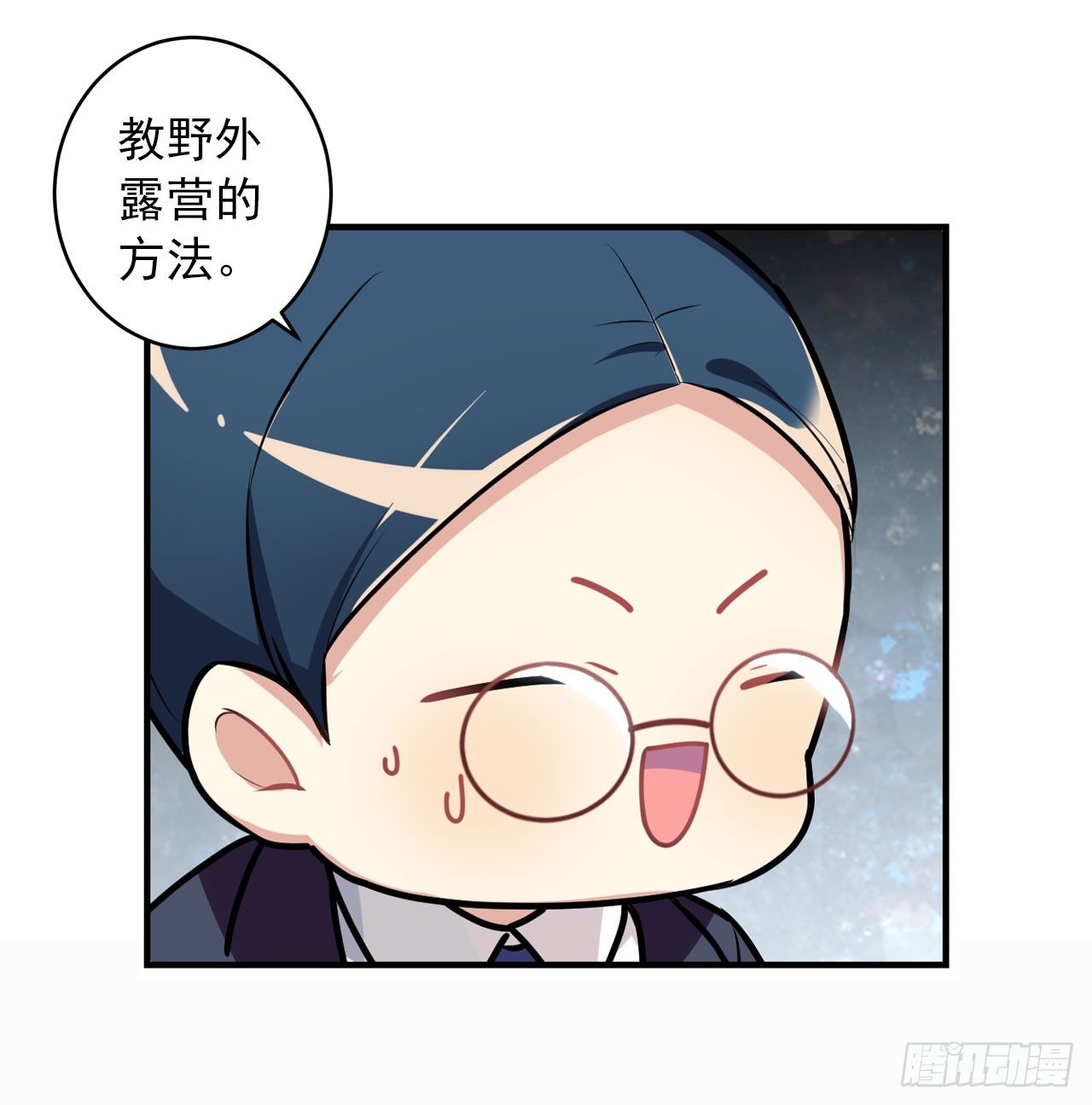 户外教学-第14话