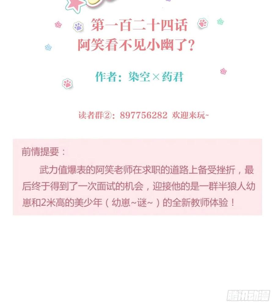 阿笑看不见小幽了-第128话