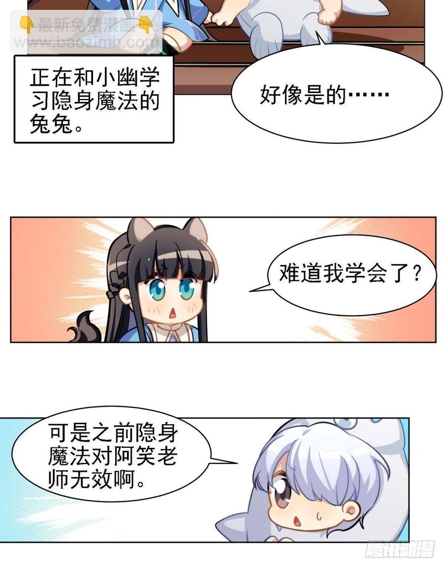 阿笑看不见小幽了-第128话