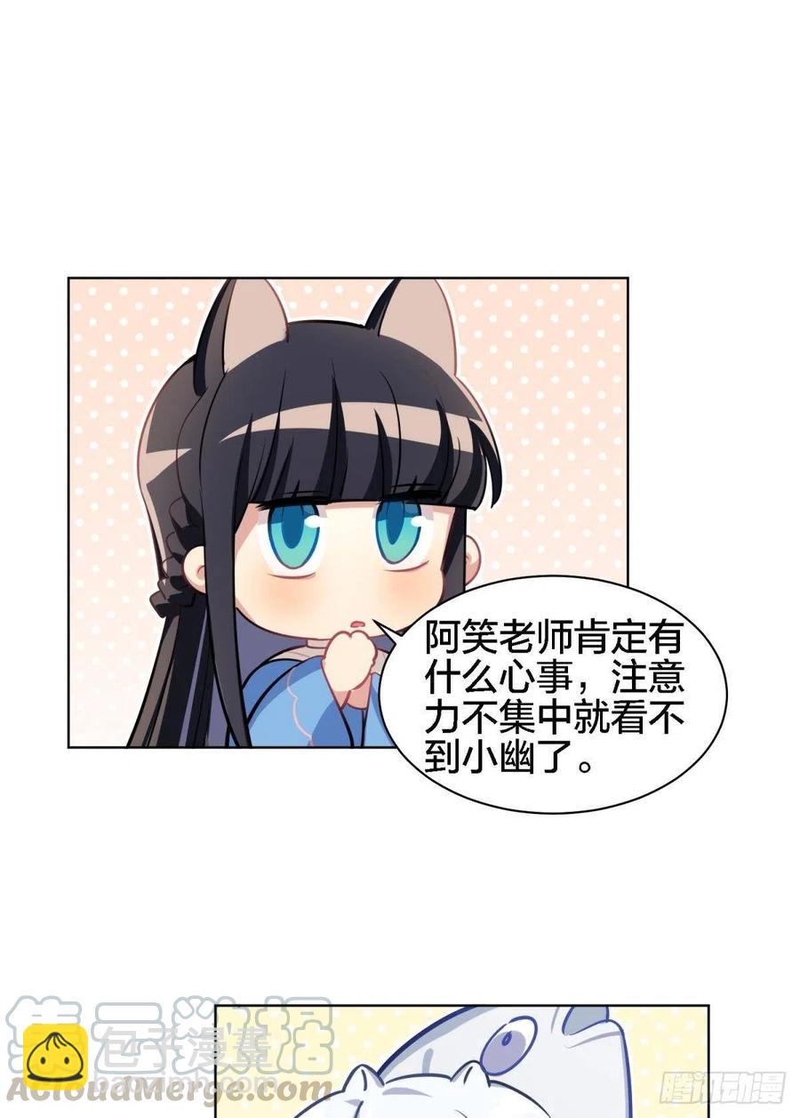 阿笑看不见小幽了-第128话