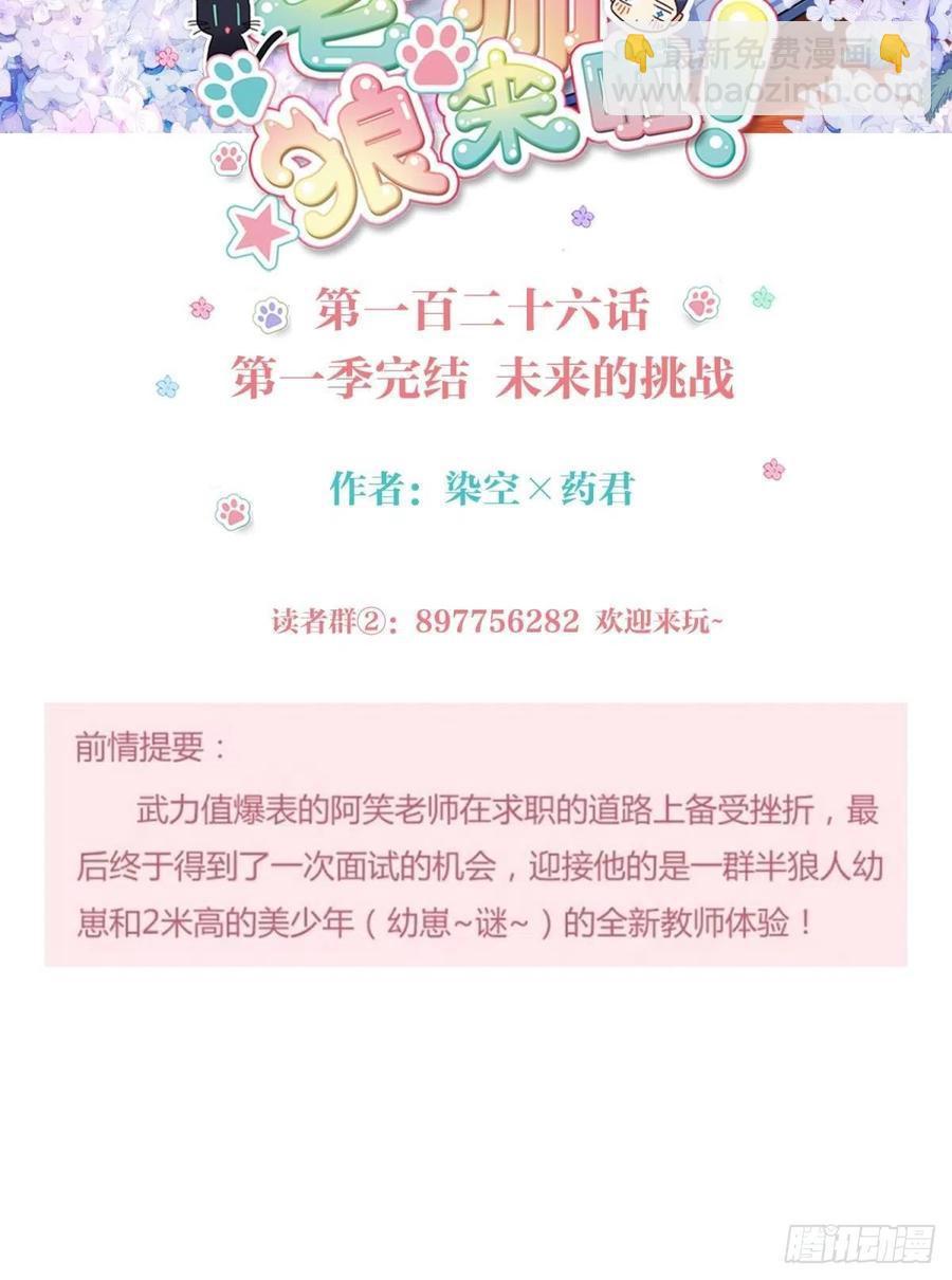 第一季完结  未来的挑战-第130话