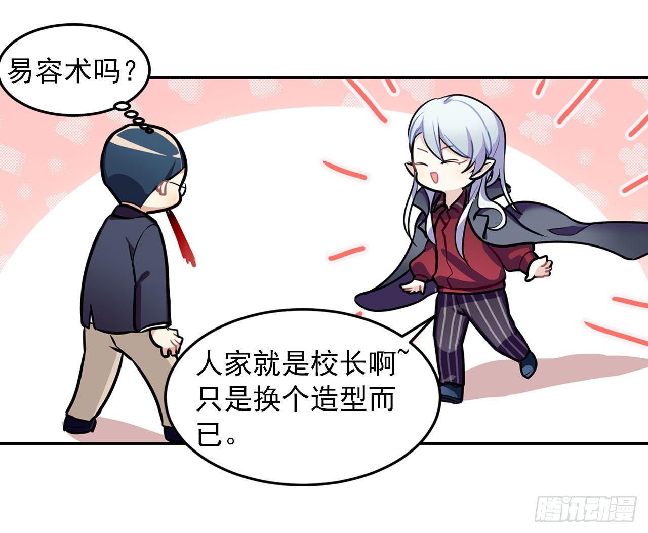 校长是吸血鬼-第16话