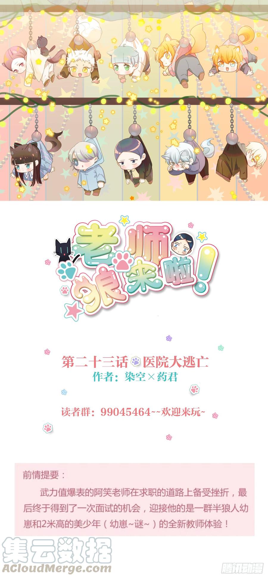 医院大逃亡-第24话