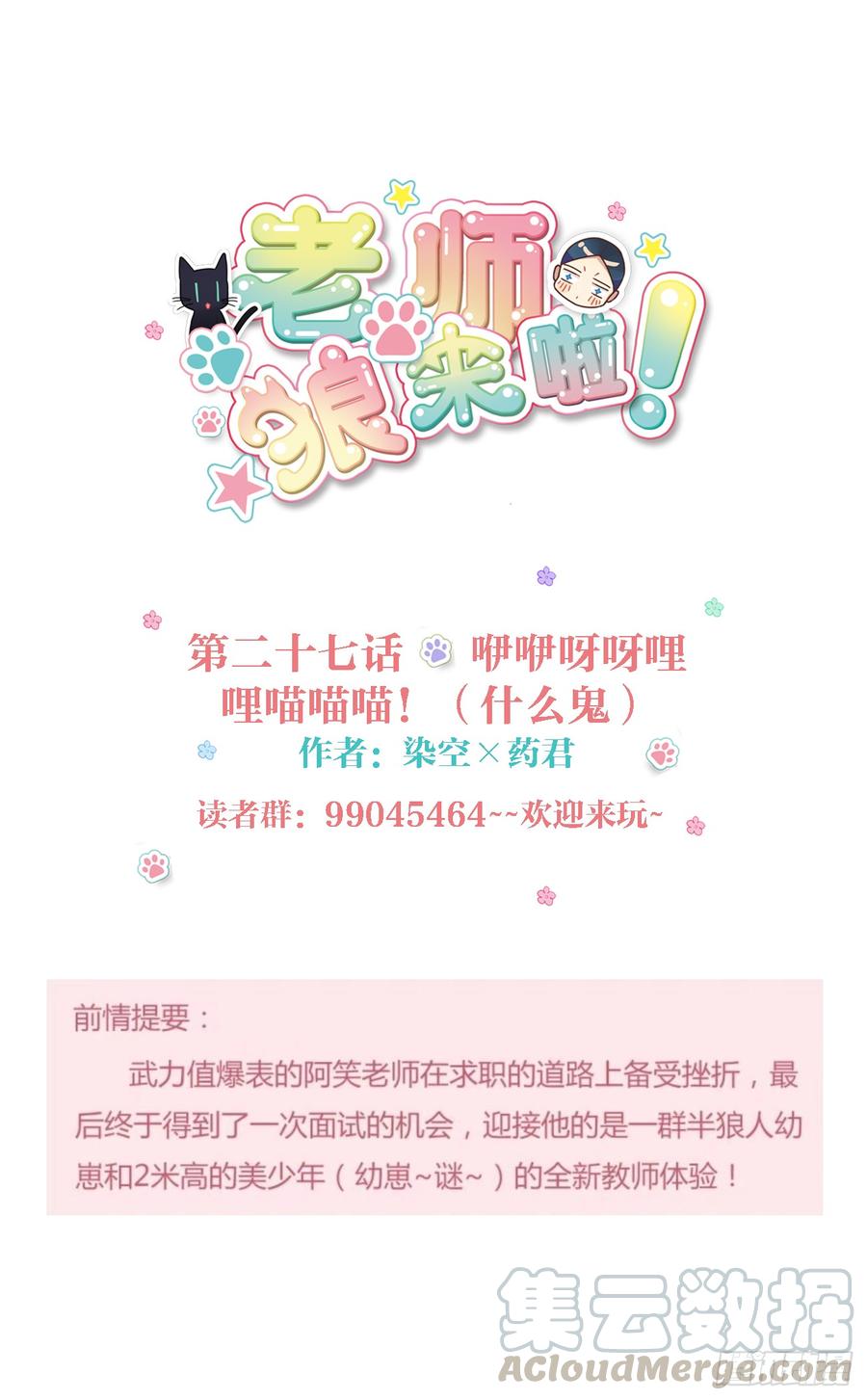 咿咿呀呀哩哩喵喵喵！-第28话