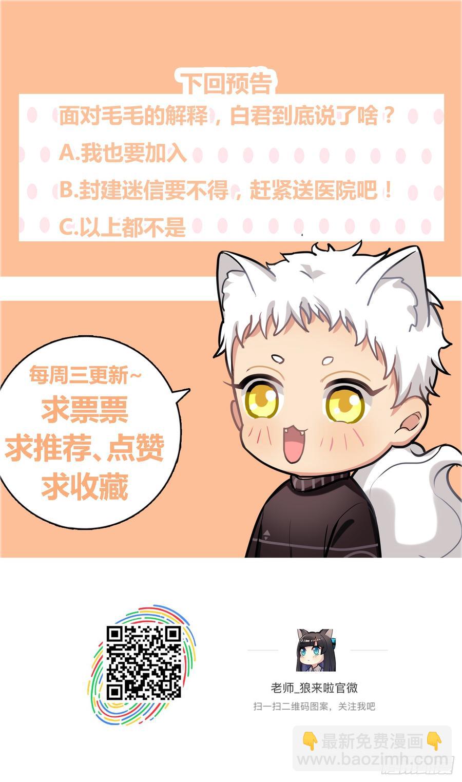 咿咿呀呀哩哩喵喵喵！-第28话